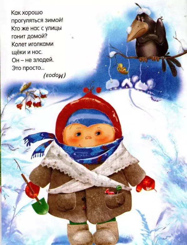 Елена Явецкая - Зимние загадки - Страница № 13