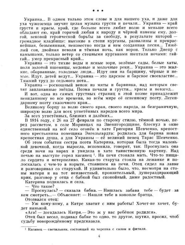 Степан Васильченко - В бурьянах - Страница № 6