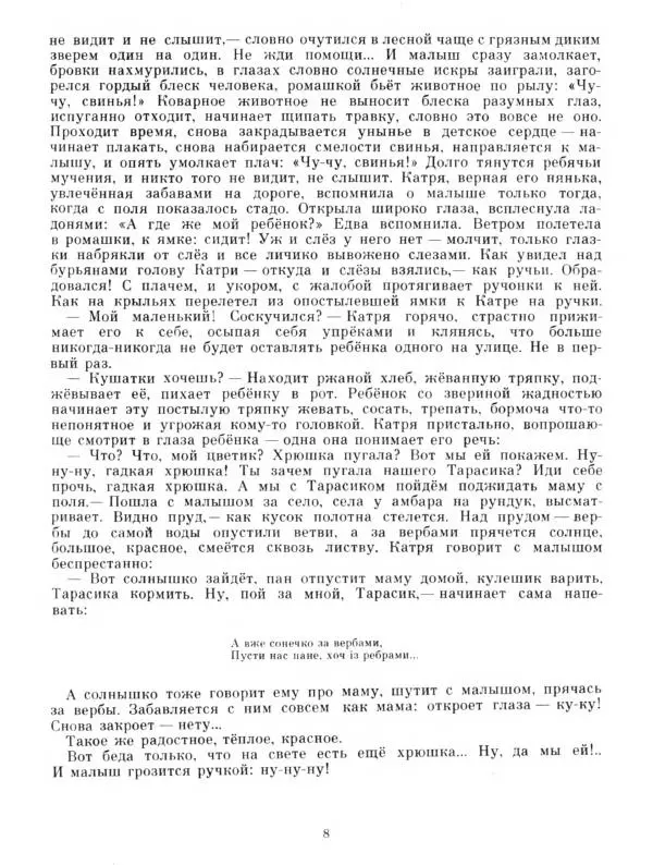 Степан Васильченко - В бурьянах - Страница № 10