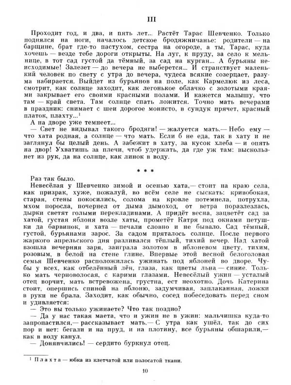 Степан Васильченко - В бурьянах - Страница № 12