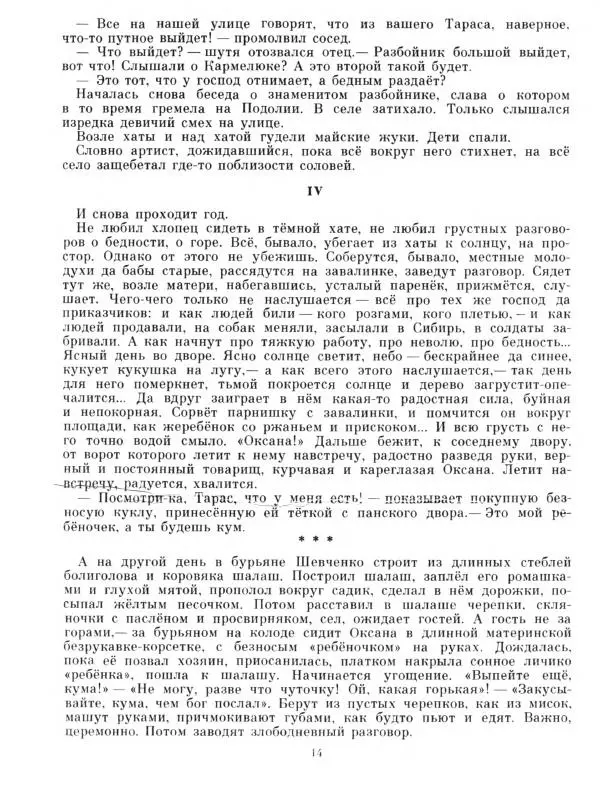 Степан Васильченко - В бурьянах - Страница № 16