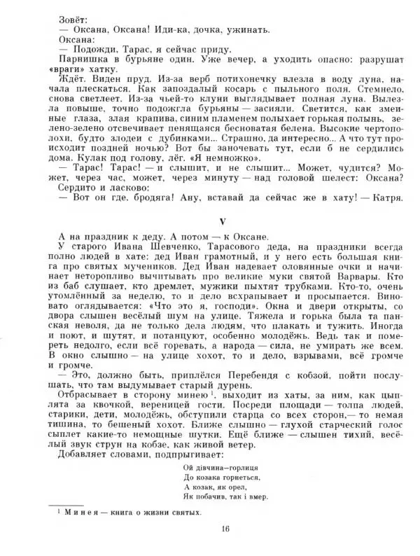 Степан Васильченко - В бурьянах - Страница № 18