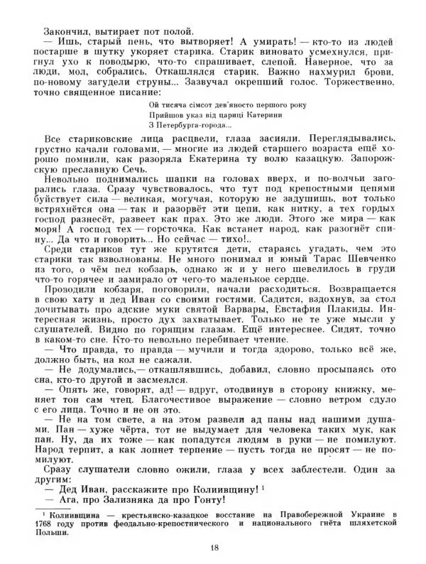 Степан Васильченко - В бурьянах - Страница № 20