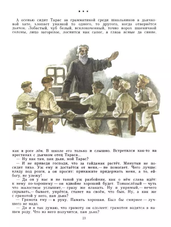 Степан Васильченко - В бурьянах - Страница № 25