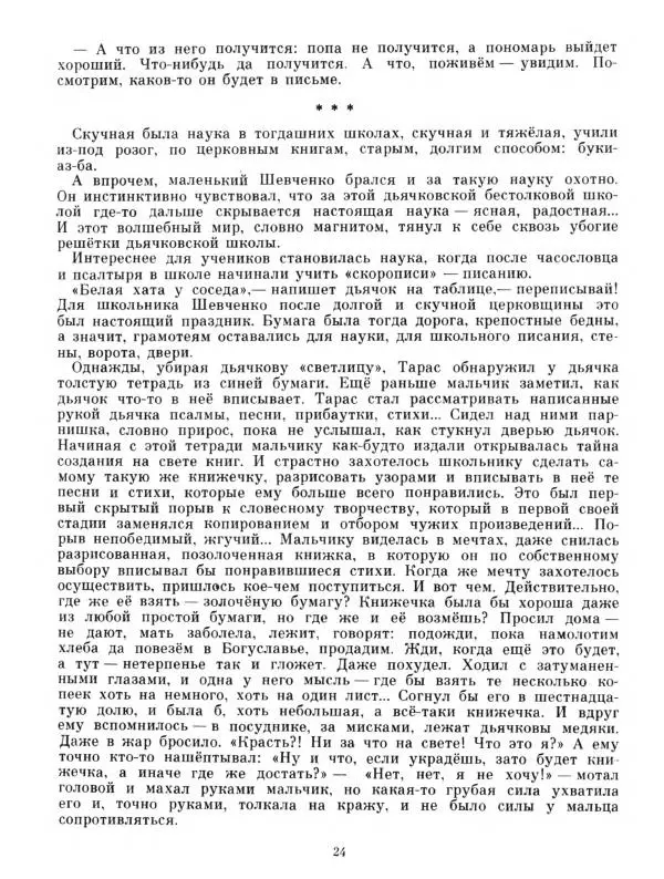 Степан Васильченко - В бурьянах - Страница № 26