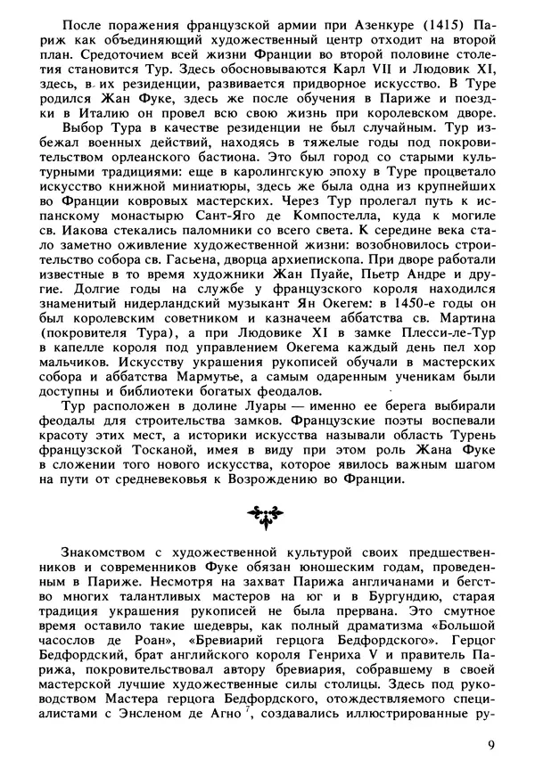 Екатерина Золотова - Жан Фуке - Страница № 10