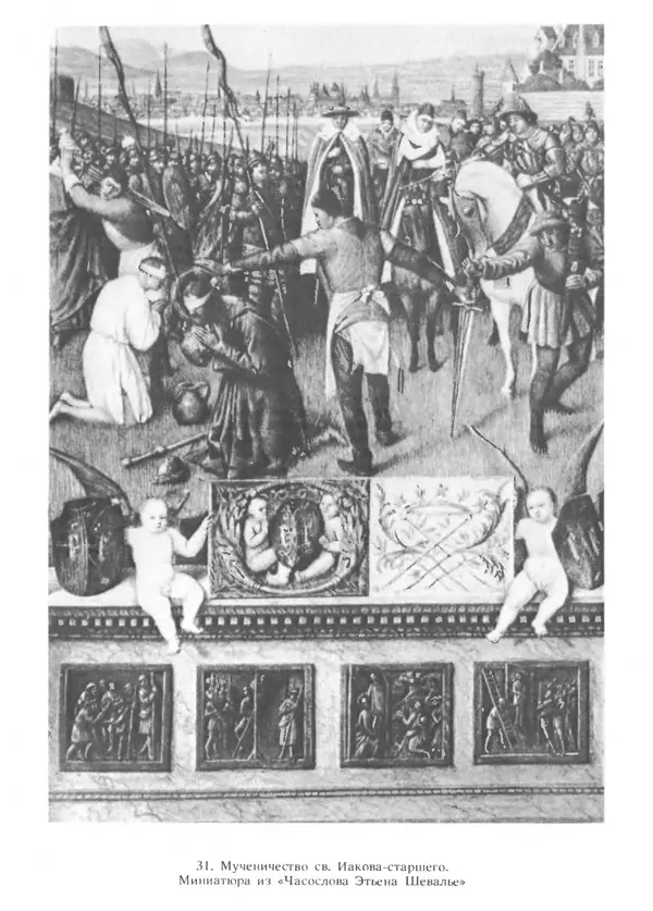 Екатерина Золотова - Жан Фуке - Страница № 103