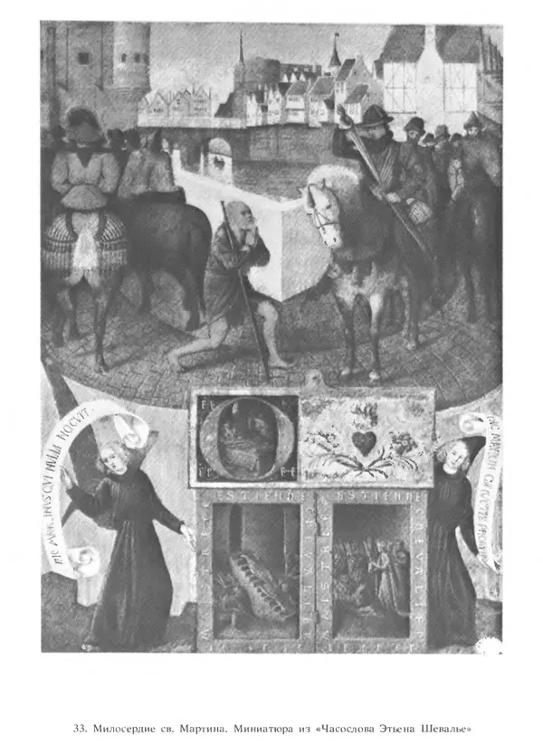 Екатерина Золотова - Жан Фуке - Страница № 105