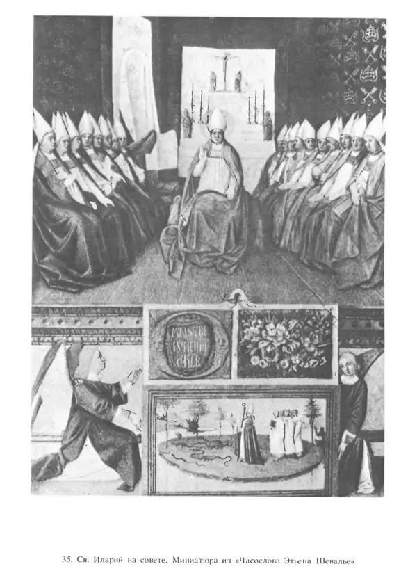 Екатерина Золотова - Жан Фуке - Страница № 107