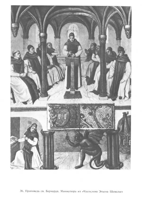 Екатерина Золотова - Жан Фуке - Страница № 108