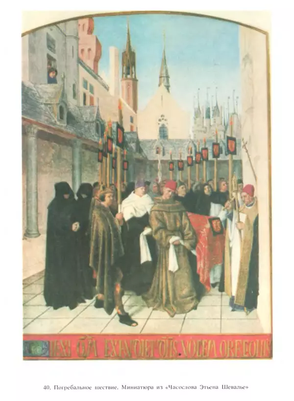 Екатерина Золотова - Жан Фуке - Страница № 112