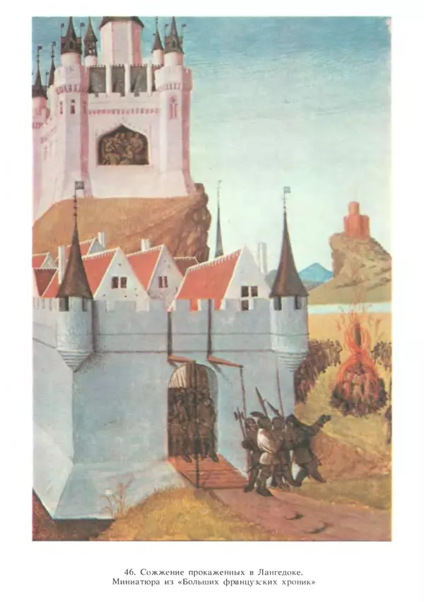 Екатерина Золотова - Жан Фуке - Страница № 118