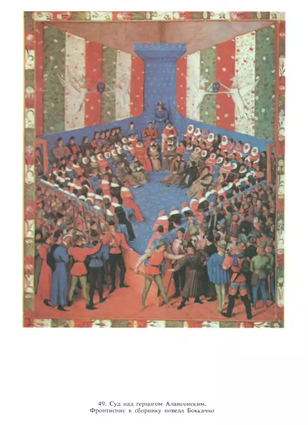 Екатерина Золотова - Жан Фуке - Страница № 121