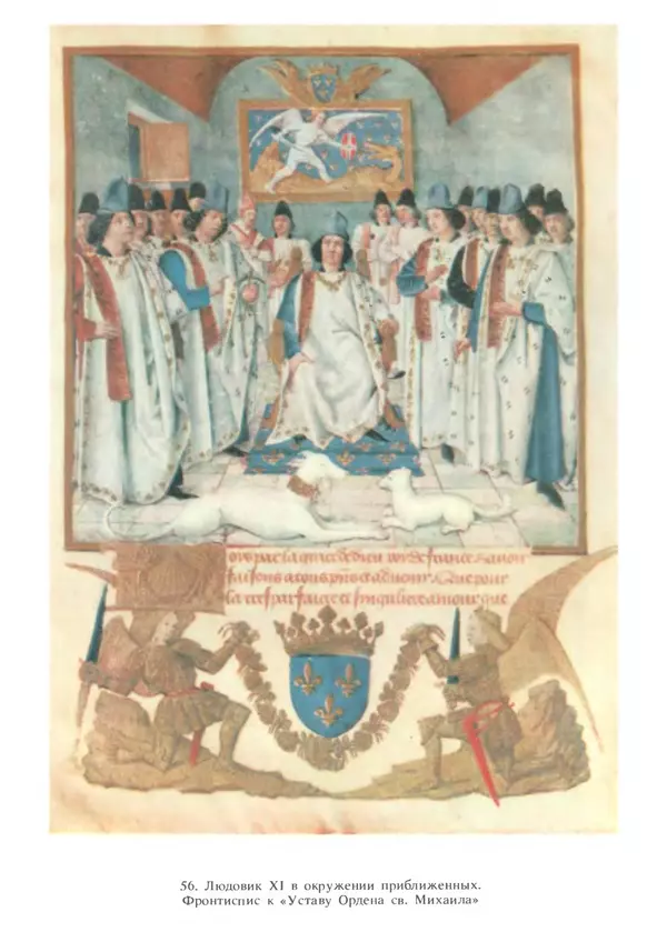 Екатерина Золотова - Жан Фуке - Страница № 128