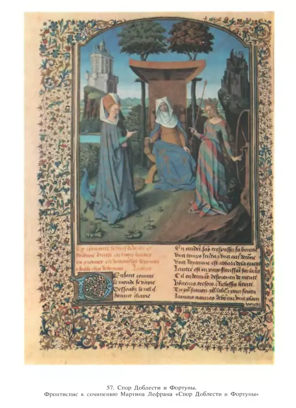 Екатерина Золотова - Жан Фуке - Страница № 129