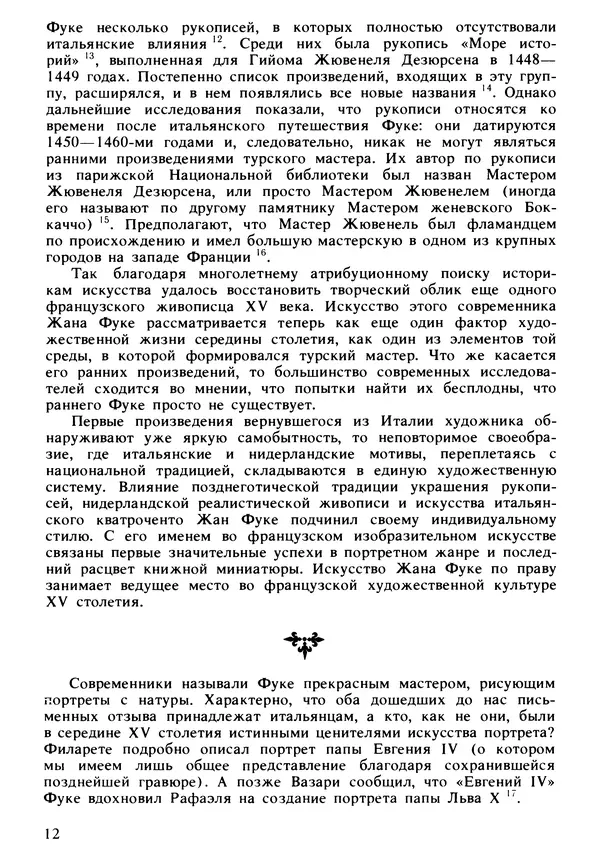 Екатерина Золотова - Жан Фуке - Страница № 13
