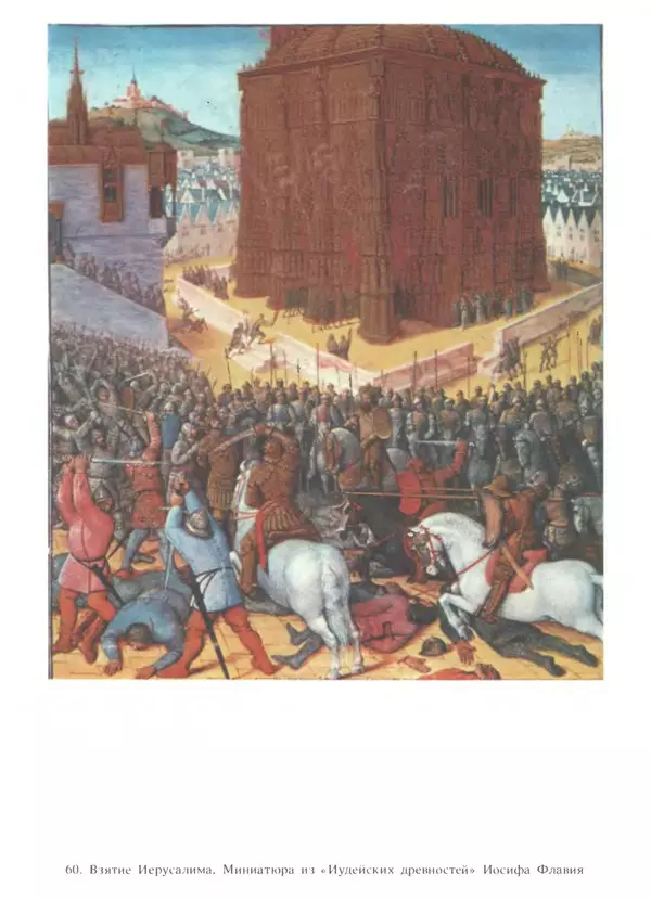 Екатерина Золотова - Жан Фуке - Страница № 132