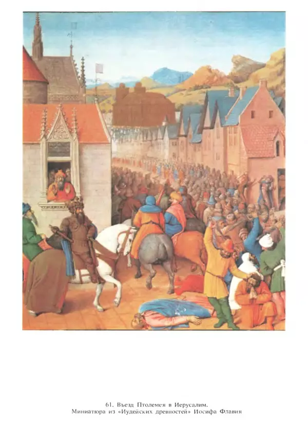 Екатерина Золотова - Жан Фуке - Страница № 133