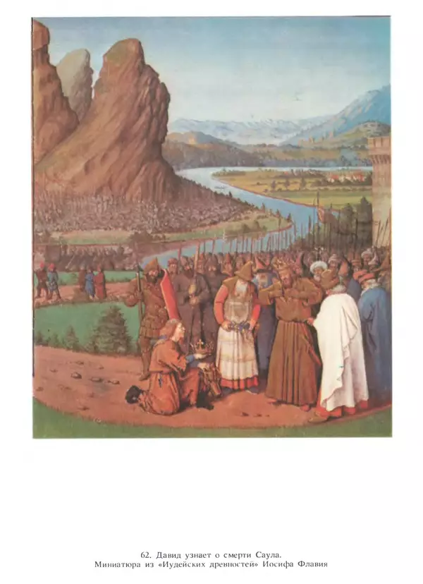 Екатерина Золотова - Жан Фуке - Страница № 134