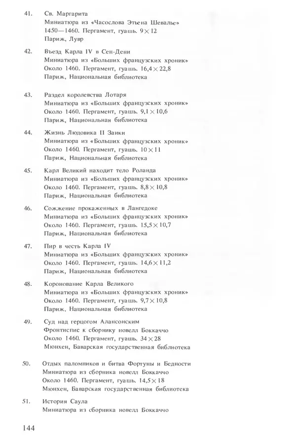 Екатерина Золотова - Жан Фуке - Страница № 145