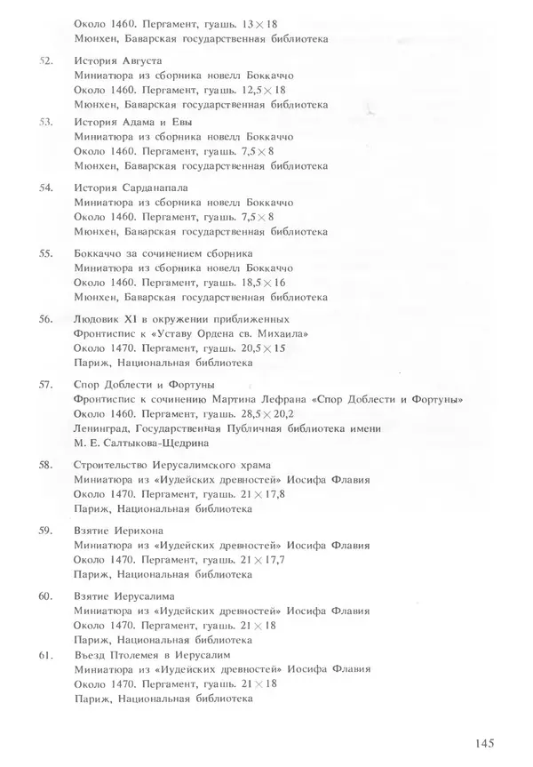 Екатерина Золотова - Жан Фуке - Страница № 146