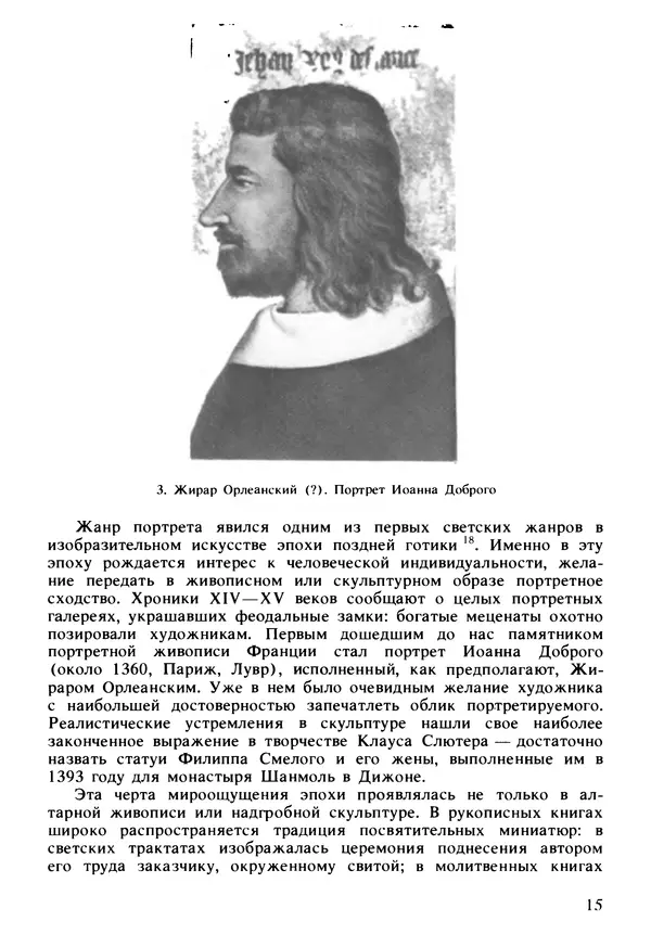 Екатерина Золотова - Жан Фуке - Страница № 16