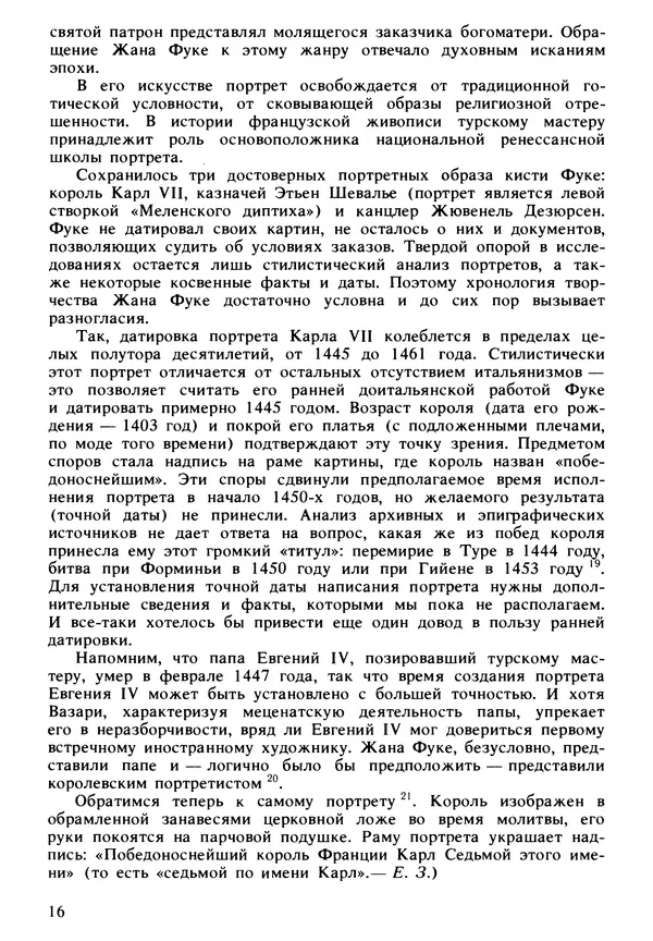 Екатерина Золотова - Жан Фуке - Страница № 17