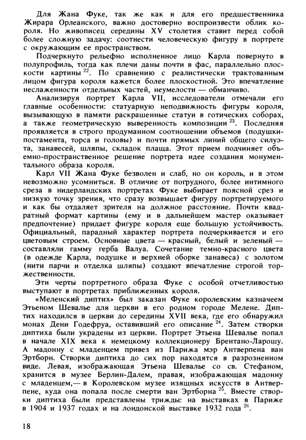 Екатерина Золотова - Жан Фуке - Страница № 19