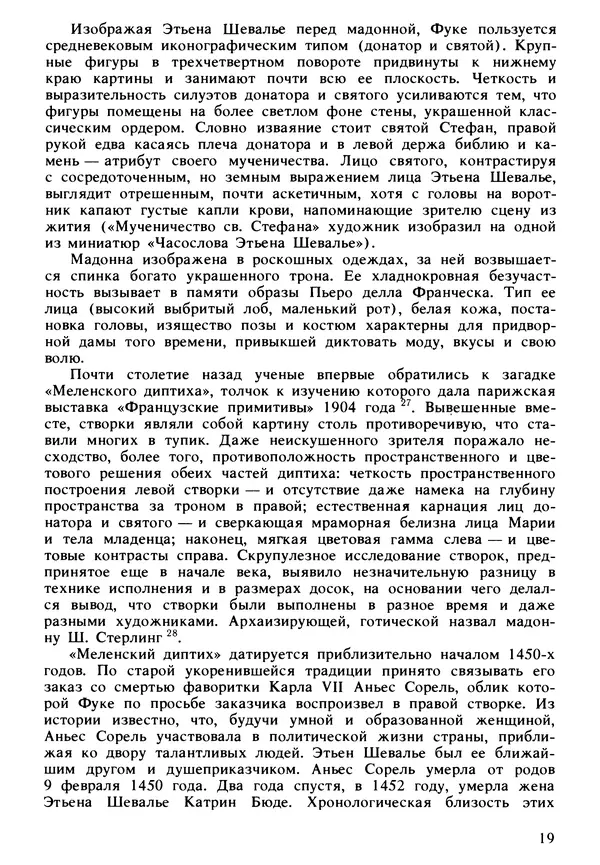 Екатерина Золотова - Жан Фуке - Страница № 20