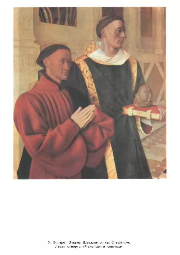 Екатерина Золотова - Жан Фуке - Страница № 21