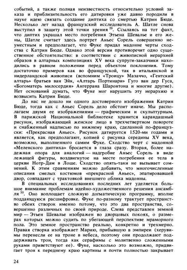 Екатерина Золотова - Жан Фуке - Страница № 25