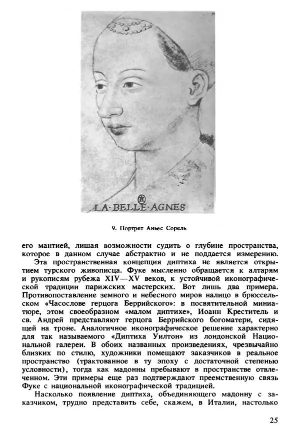 Екатерина Золотова - Жан Фуке - Страница № 26