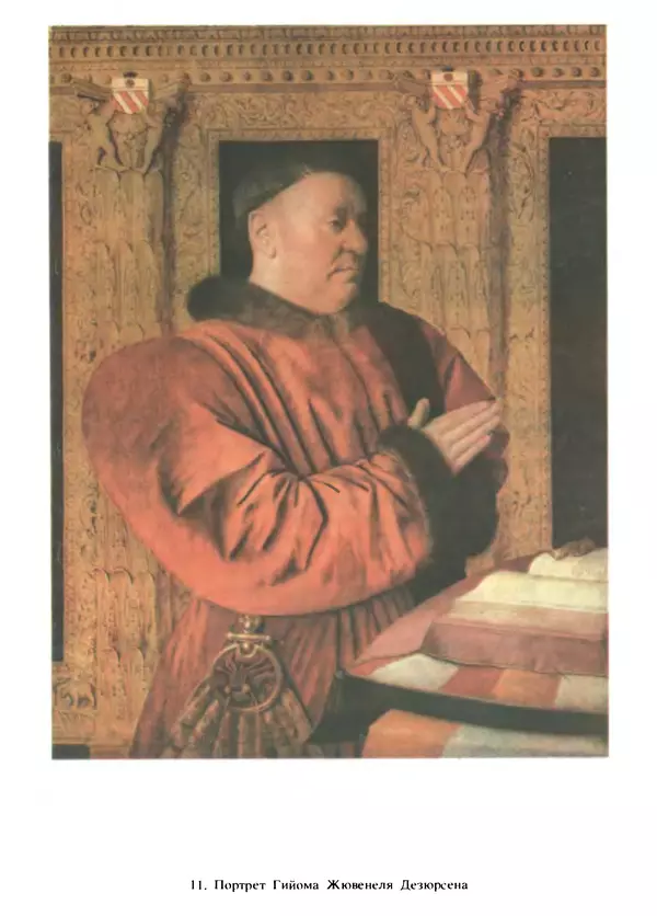 Екатерина Золотова - Жан Фуке - Страница № 28