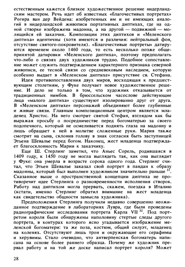 Екатерина Золотова - Жан Фуке - Страница № 29
