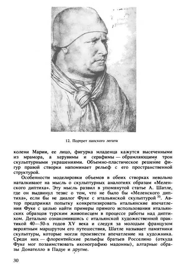 Екатерина Золотова - Жан Фуке - Страница № 31