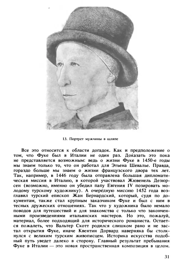 Екатерина Золотова - Жан Фуке - Страница № 32