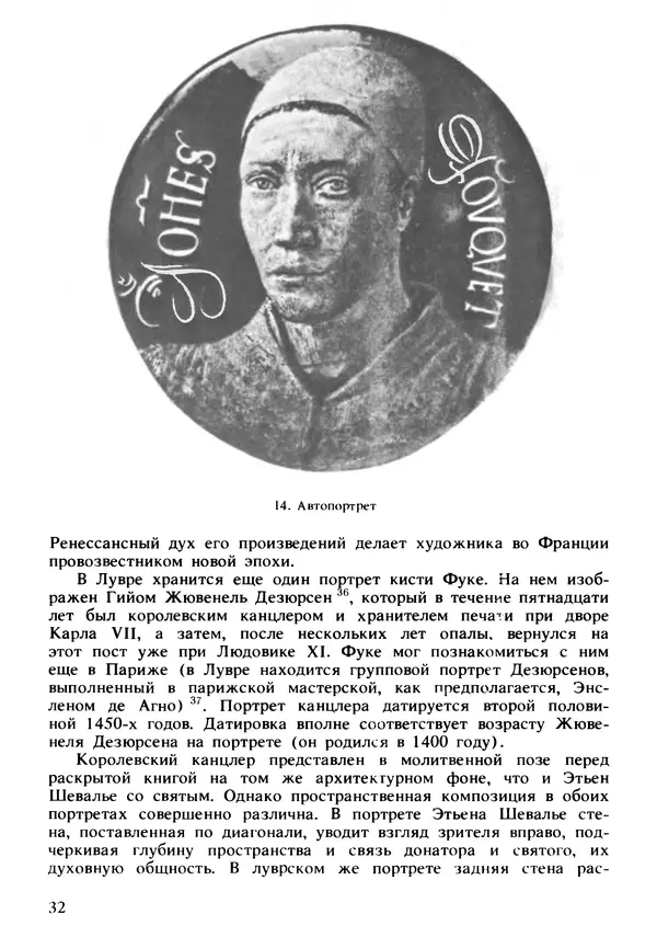 Екатерина Золотова - Жан Фуке - Страница № 33