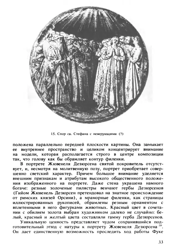Екатерина Золотова - Жан Фуке - Страница № 34