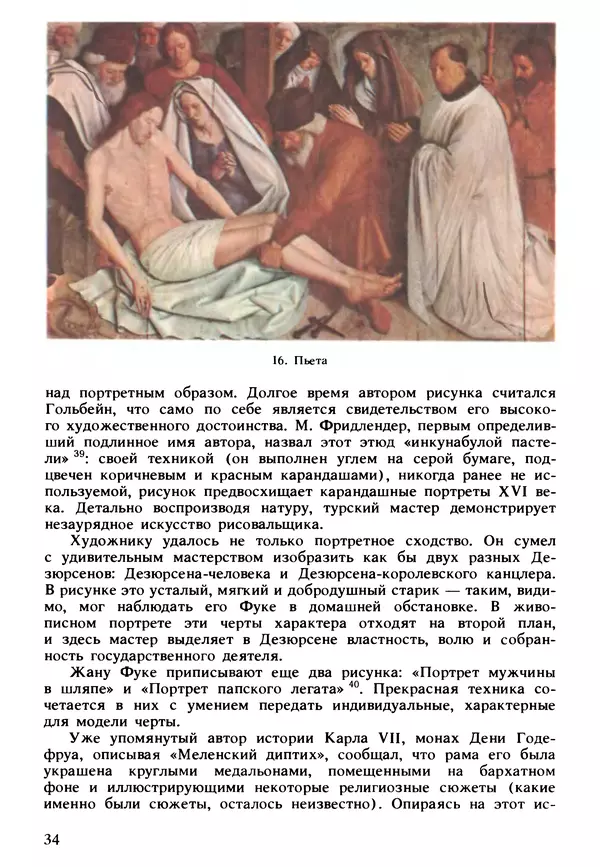 Екатерина Золотова - Жан Фуке - Страница № 35