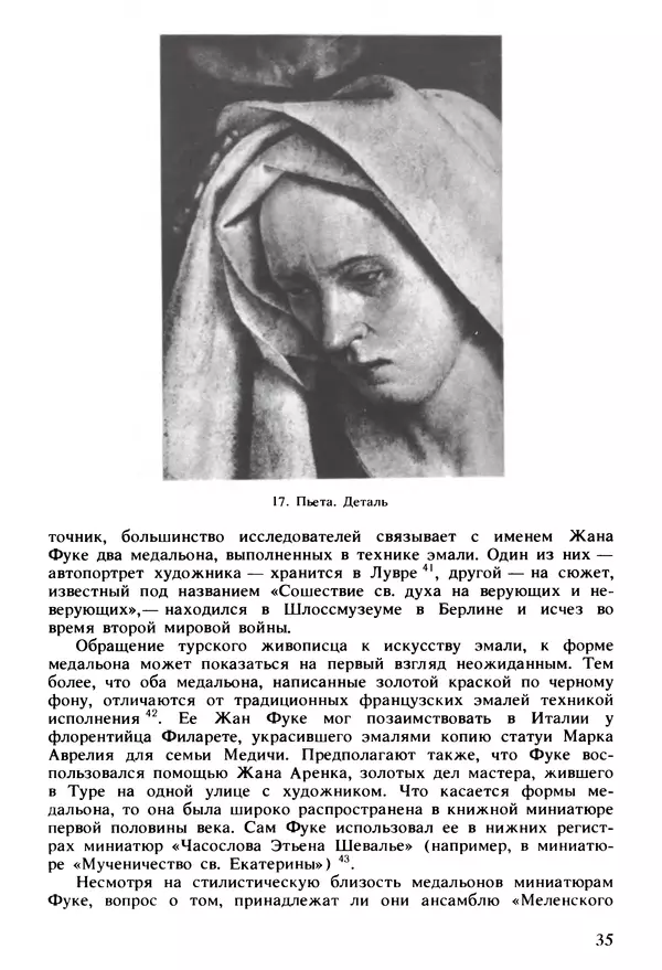 Екатерина Золотова - Жан Фуке - Страница № 36