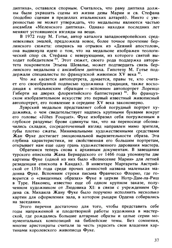 Екатерина Золотова - Жан Фуке - Страница № 38