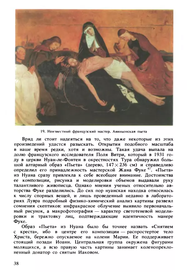 Екатерина Золотова - Жан Фуке - Страница № 39