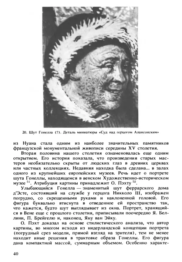Екатерина Золотова - Жан Фуке - Страница № 41