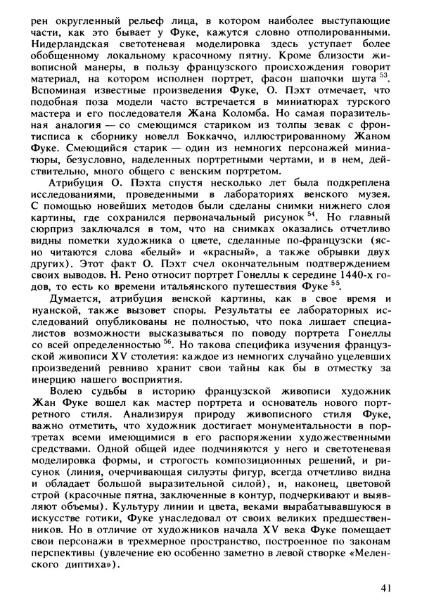Екатерина Золотова - Жан Фуке - Страница № 42