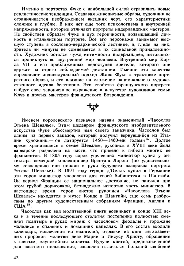 Екатерина Золотова - Жан Фуке - Страница № 43