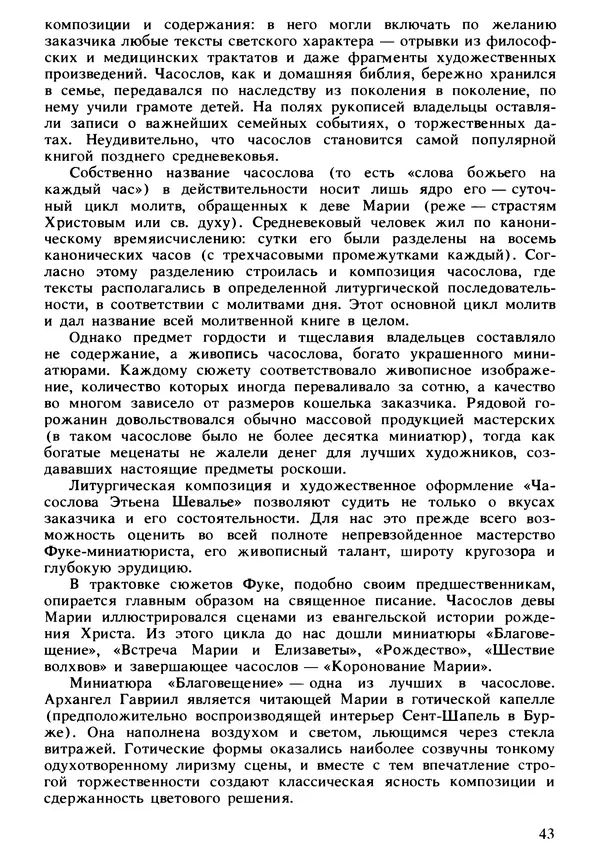 Екатерина Золотова - Жан Фуке - Страница № 44