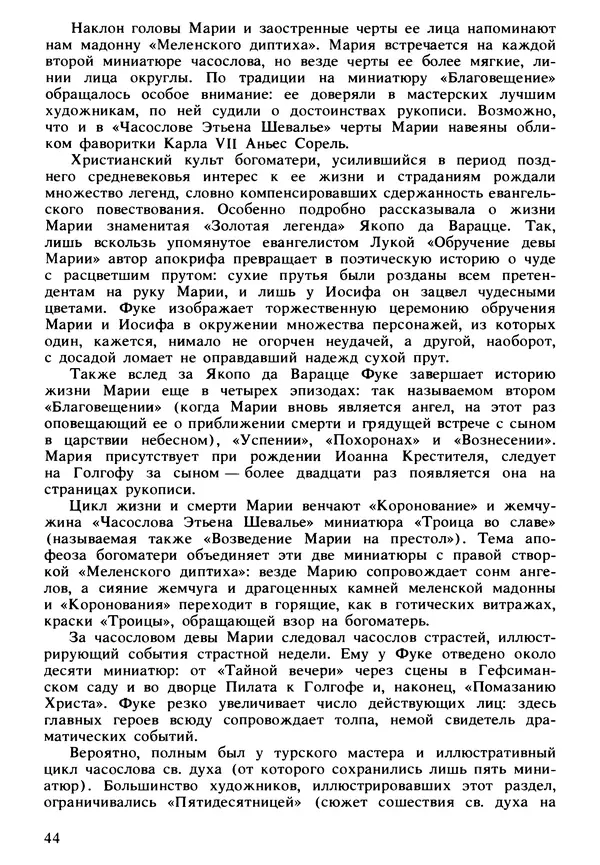 Екатерина Золотова - Жан Фуке - Страница № 45