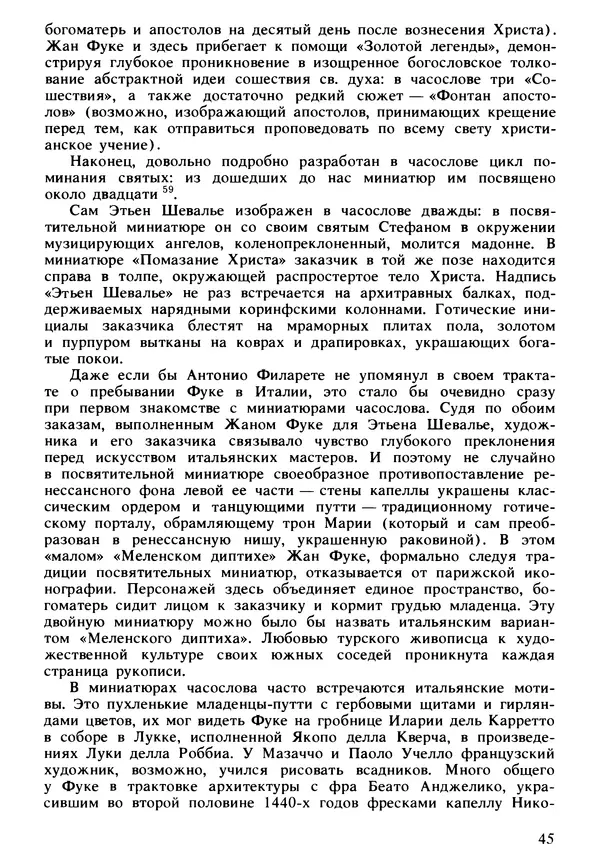 Екатерина Золотова - Жан Фуке - Страница № 46