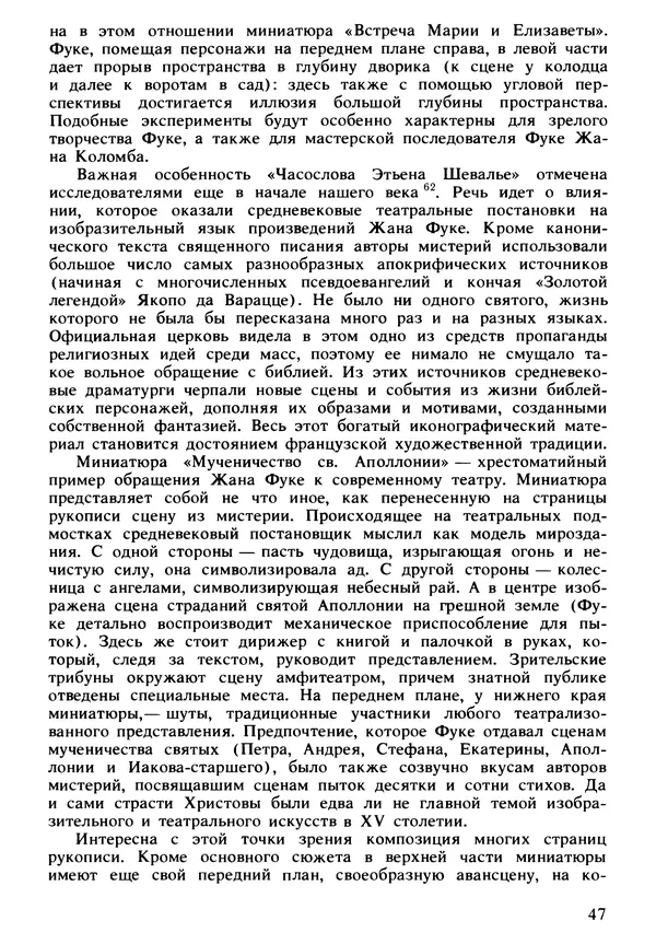 Екатерина Золотова - Жан Фуке - Страница № 48