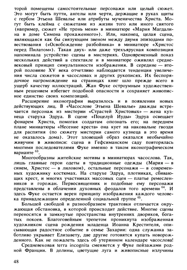 Екатерина Золотова - Жан Фуке - Страница № 49